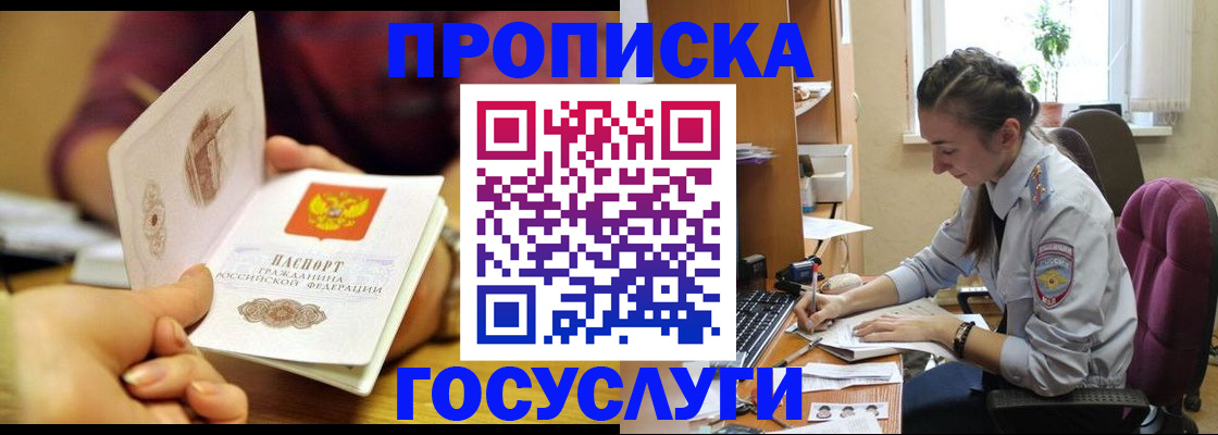 прописка поиск в Севастополе