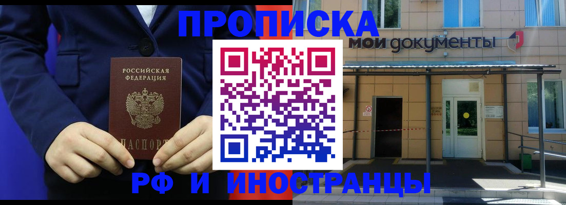 прописка для школы в Севастополе
