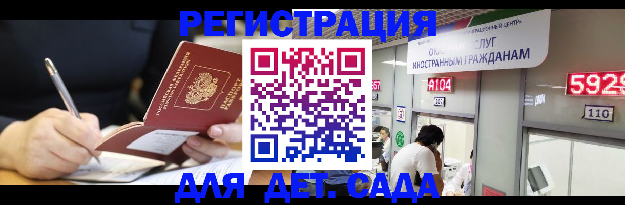прописка ребенка в Севастополе