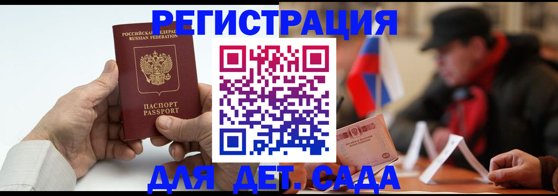 регистрация в Севастополе