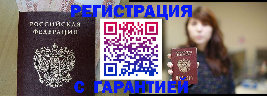 прописка для школы в Севастополе