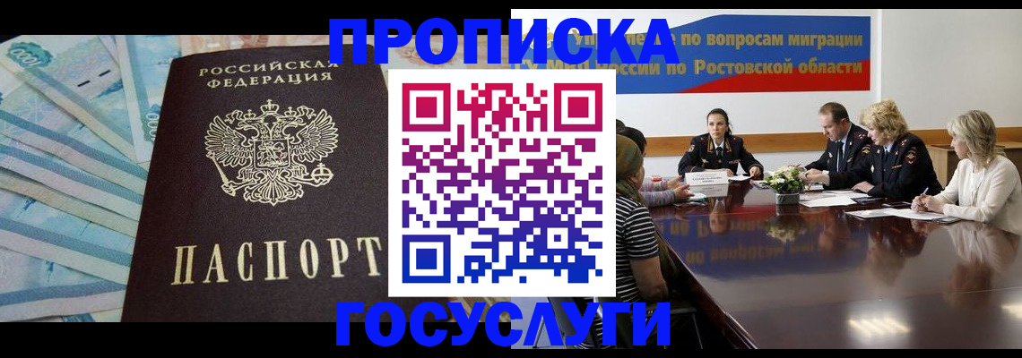 временная регистрация собственник в Севастополе